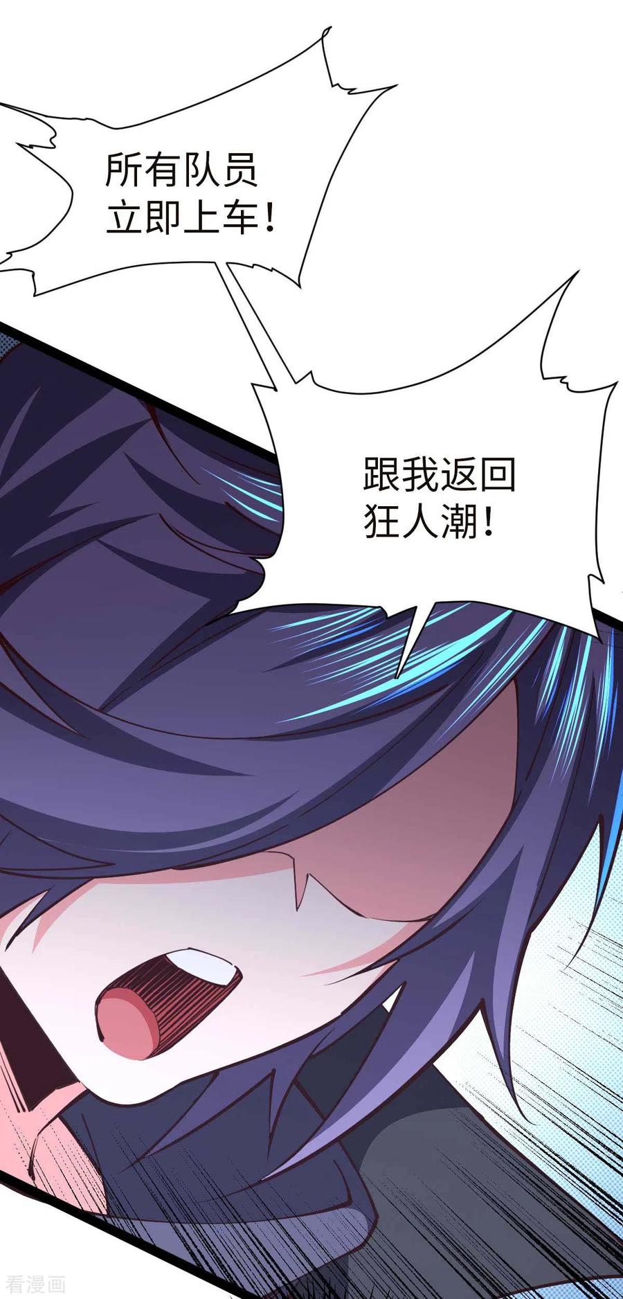 第66话拜托你了-我的末日女子军团-掌阅文化（第15张）