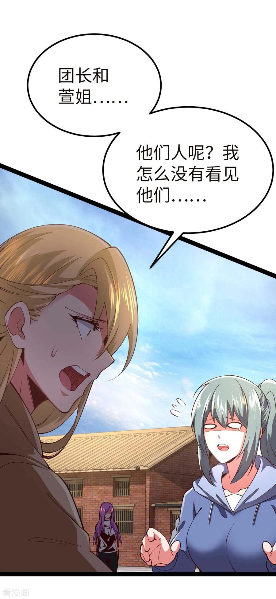 第66话拜托你了-我的末日女子军团-掌阅文化（第3张）