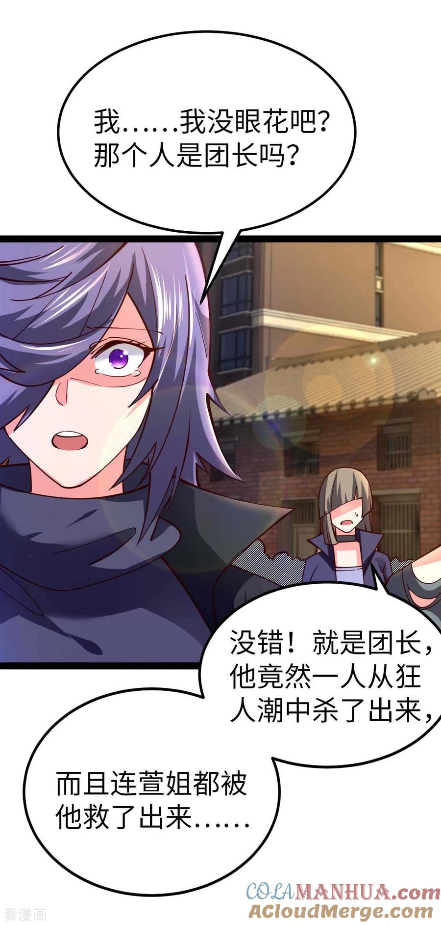 第66话拜托你了-我的末日女子军团-掌阅文化（第20张）