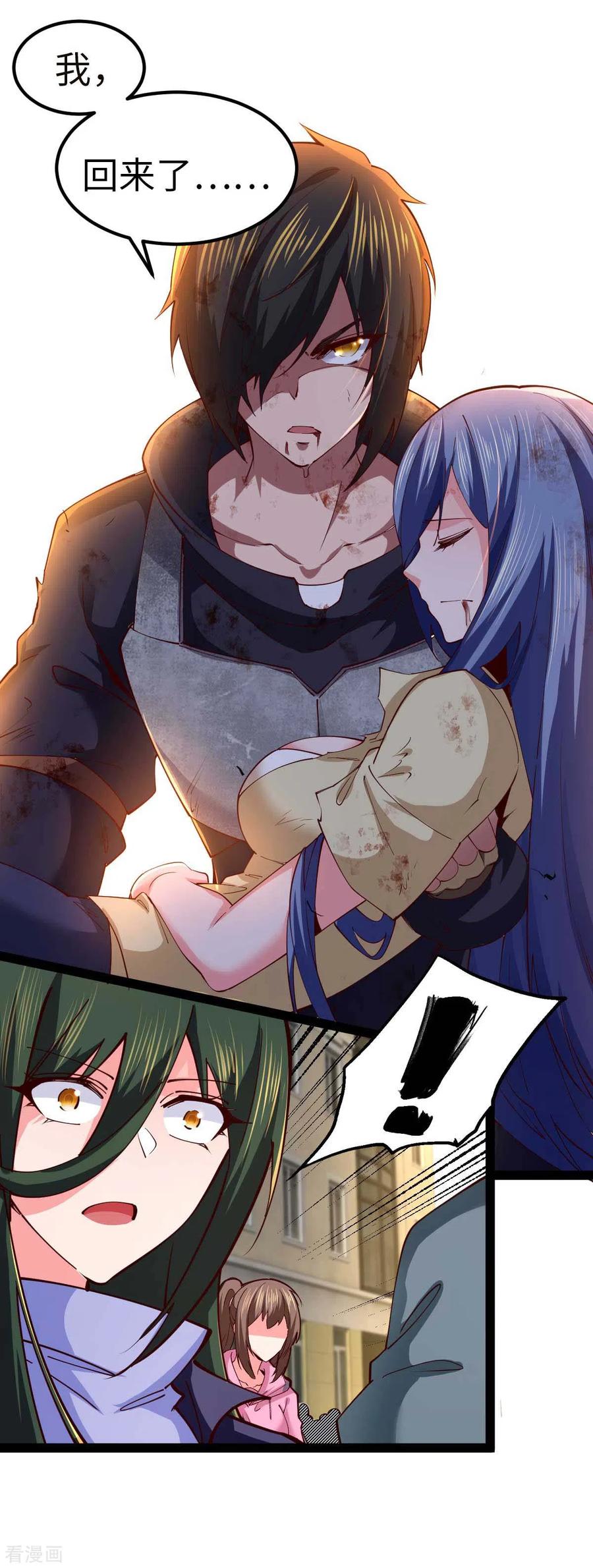 第66话拜托你了-我的末日女子军团-掌阅文化（第19张）