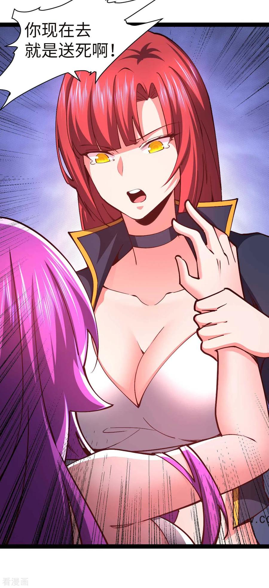 第66话拜托你了-我的末日女子军团-掌阅文化（第9张）
