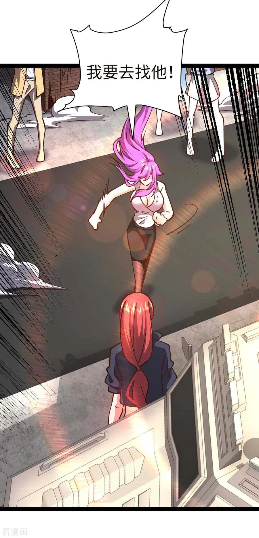 第66话拜托你了-我的末日女子军团-掌阅文化（第7张）