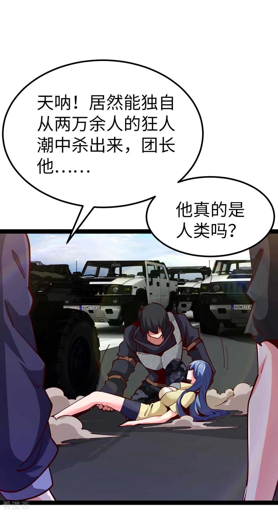 第66话拜托你了-我的末日女子军团-掌阅文化（第21张）