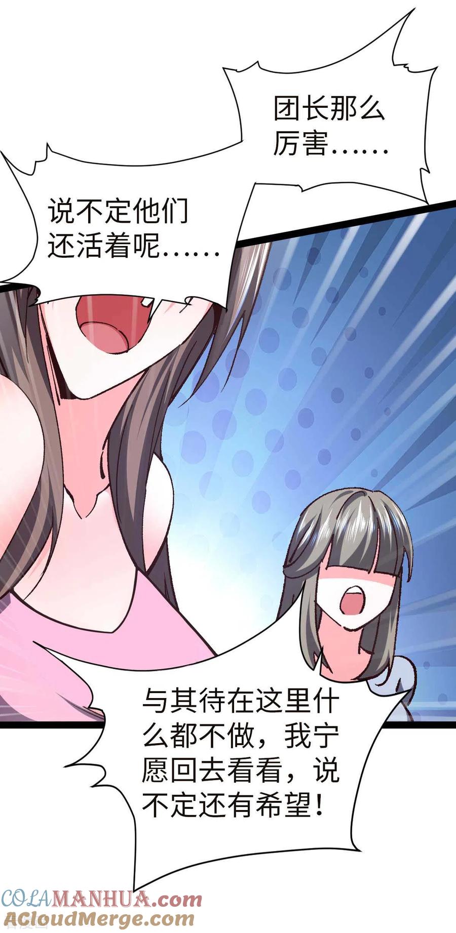 第66话拜托你了-我的末日女子军团-掌阅文化（第14张）