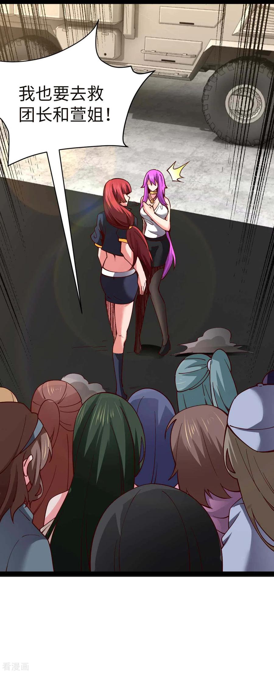 第66话拜托你了-我的末日女子军团-掌阅文化（第13张）