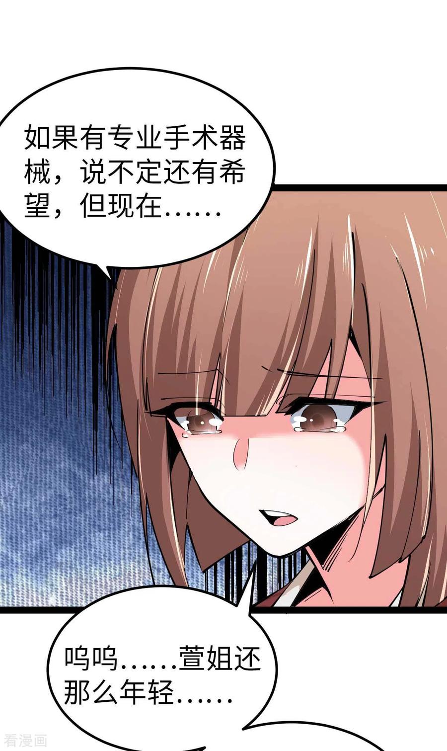 第67话救治秦萱-我的末日女子军团-掌阅文化（第4张）