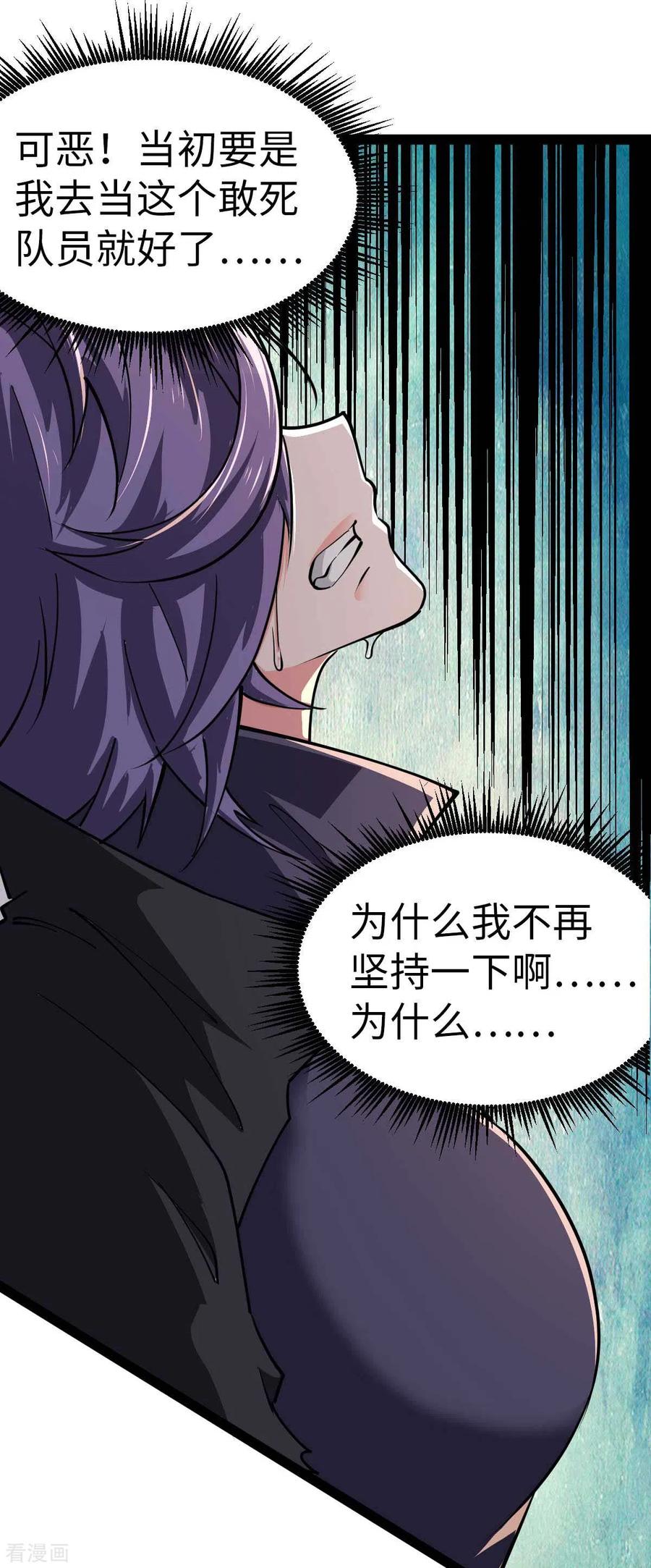 第67话救治秦萱-我的末日女子军团-掌阅文化（第6张）