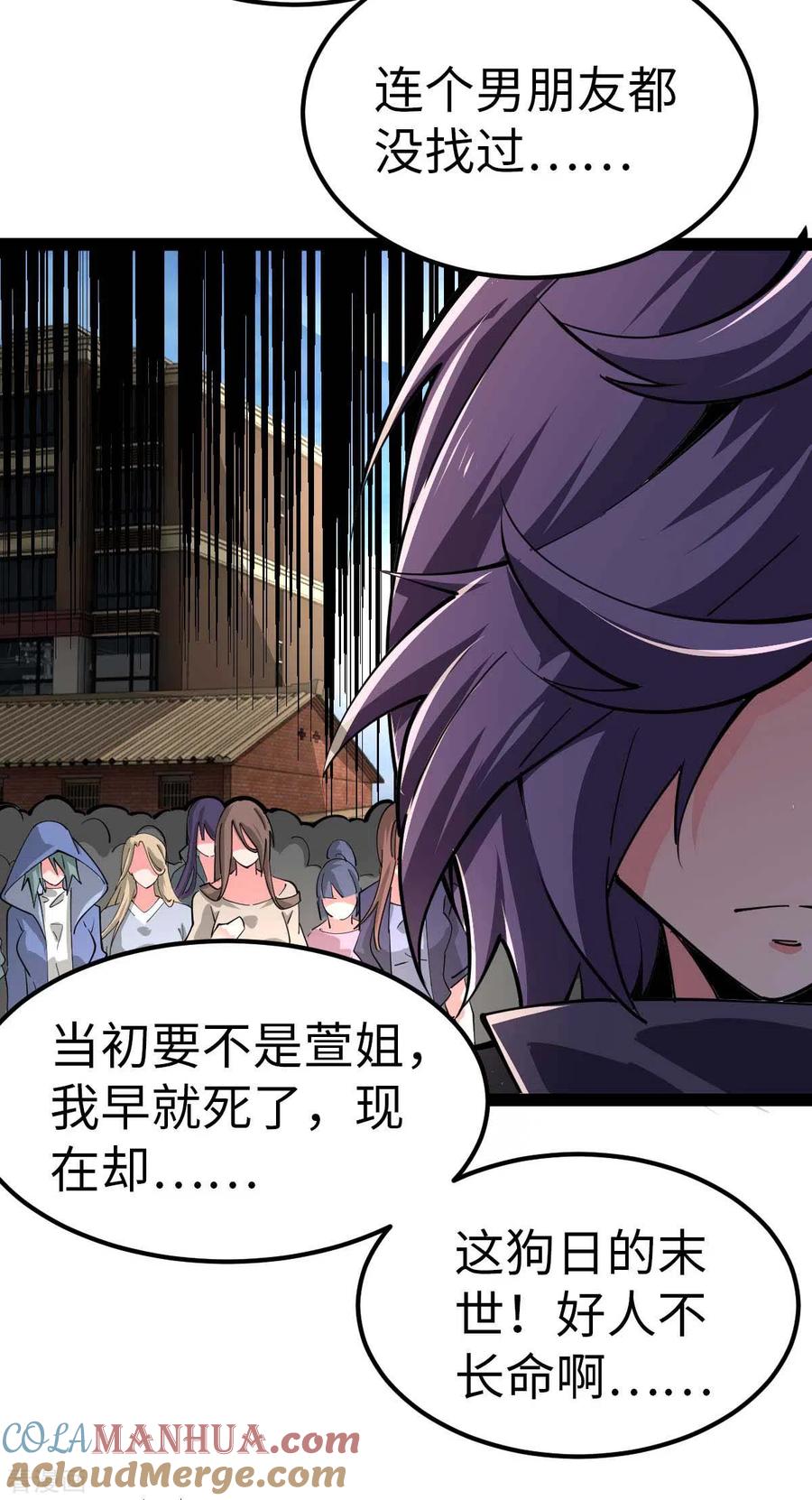 第67话救治秦萱-我的末日女子军团-掌阅文化（第5张）