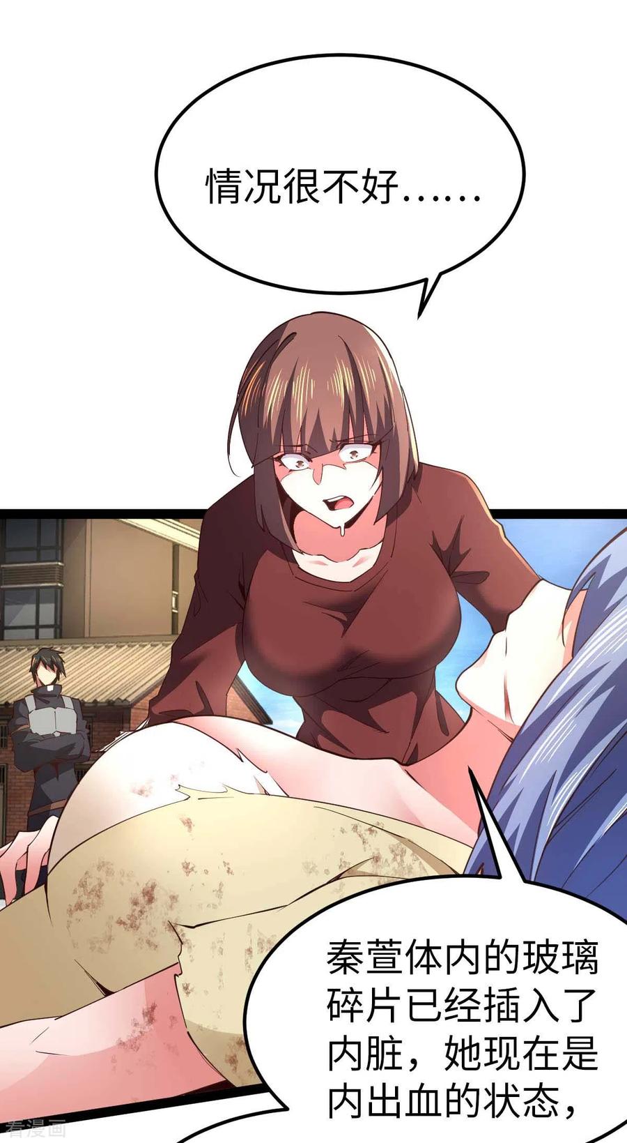 第67话救治秦萱-我的末日女子军团-掌阅文化（第2张）