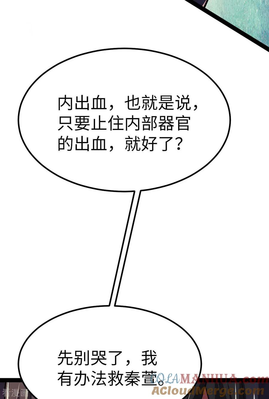 第67话救治秦萱-我的末日女子军团-掌阅文化（第7张）