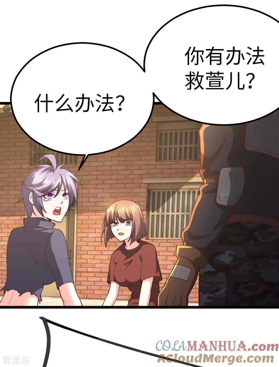 第67话救治秦萱-我的末日女子军团-掌阅文化（第9张）