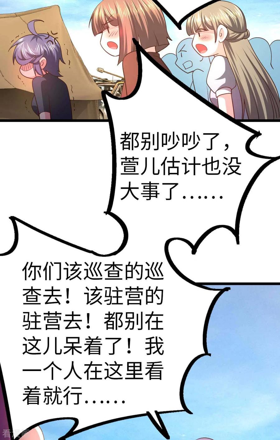 第68话回到故乡-我的末日女子军团-掌阅文化（第3张）