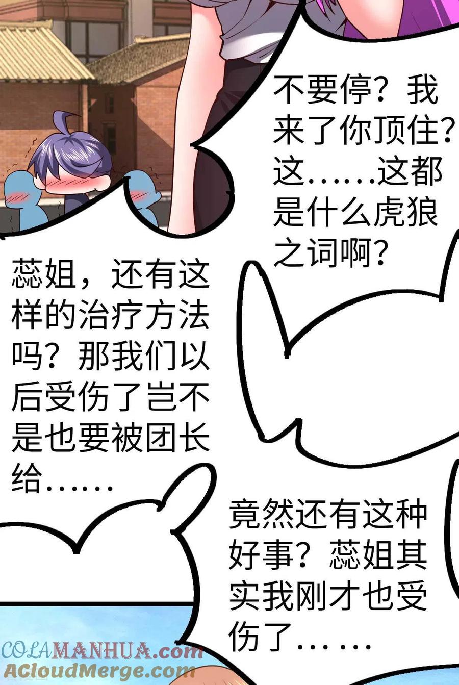 第68话回到故乡-我的末日女子军团-掌阅文化（第2张）