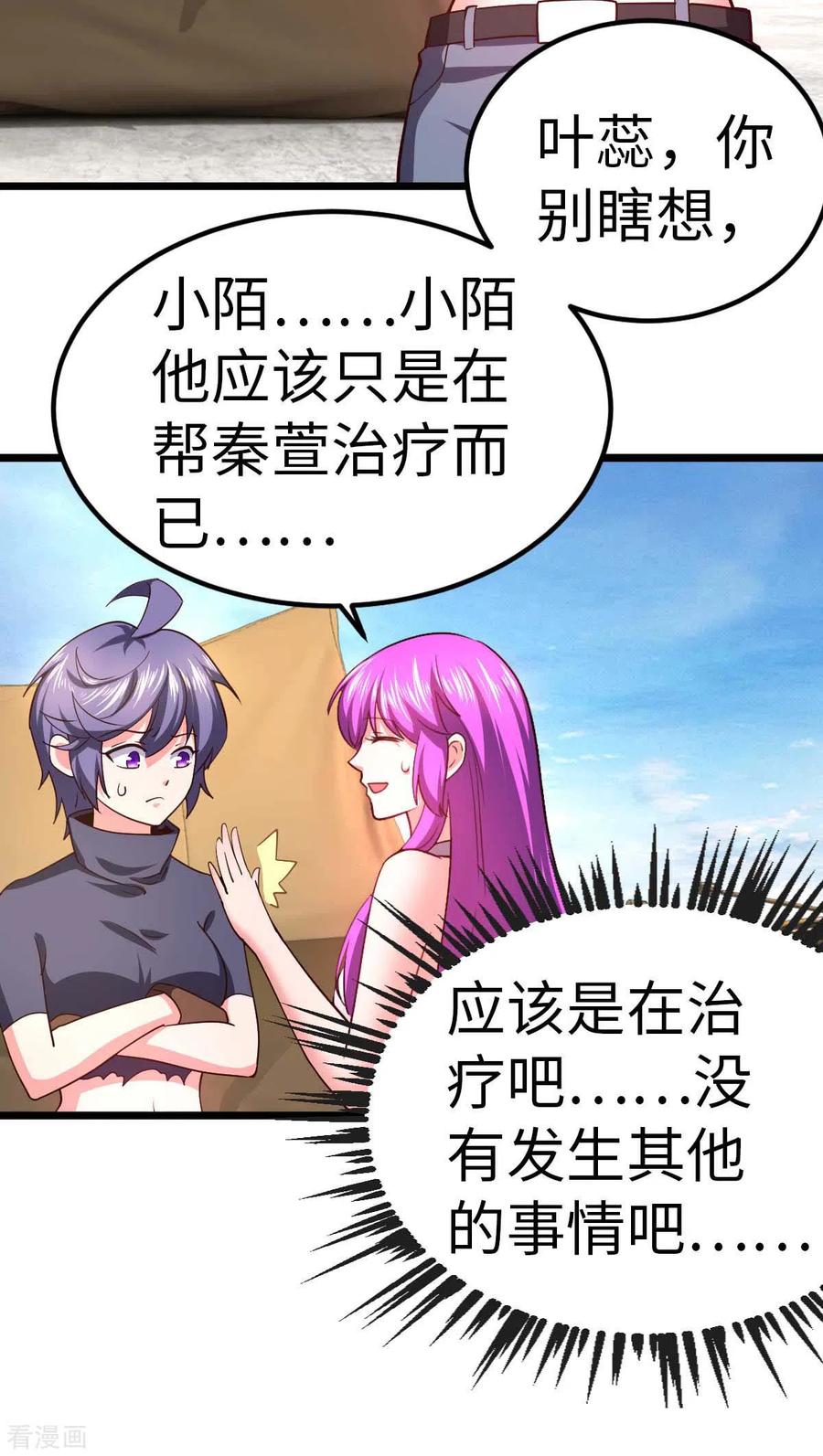 第68话回到故乡-我的末日女子军团-掌阅文化（第5张）