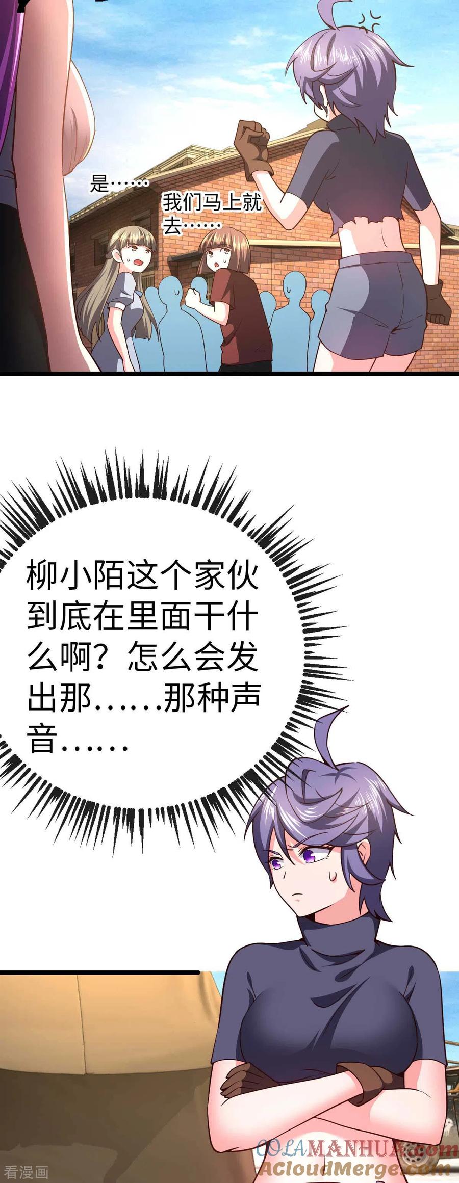 第68话回到故乡-我的末日女子军团-掌阅文化（第4张）