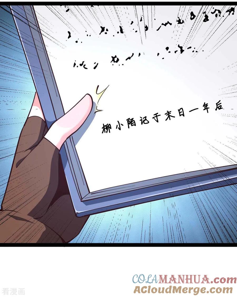 第69话日记本-我的末日女子军团-掌阅文化（第13张）