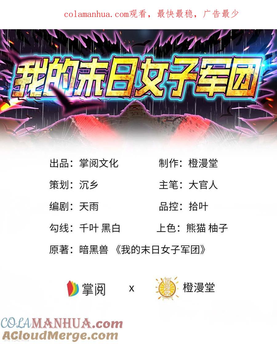 第69话日记本-我的末日女子军团-掌阅文化（第1张）