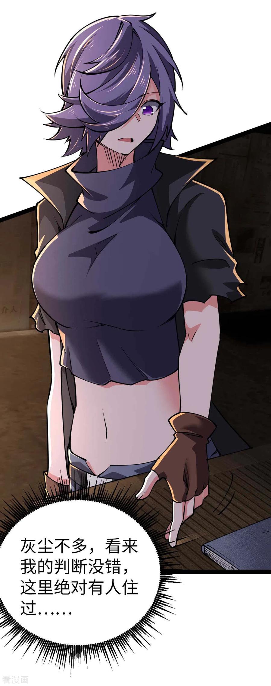 第69话日记本-我的末日女子军团-掌阅文化（第6张）