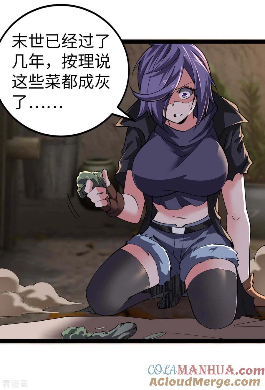 第69话日记本-我的末日女子军团-掌阅文化（第3张）