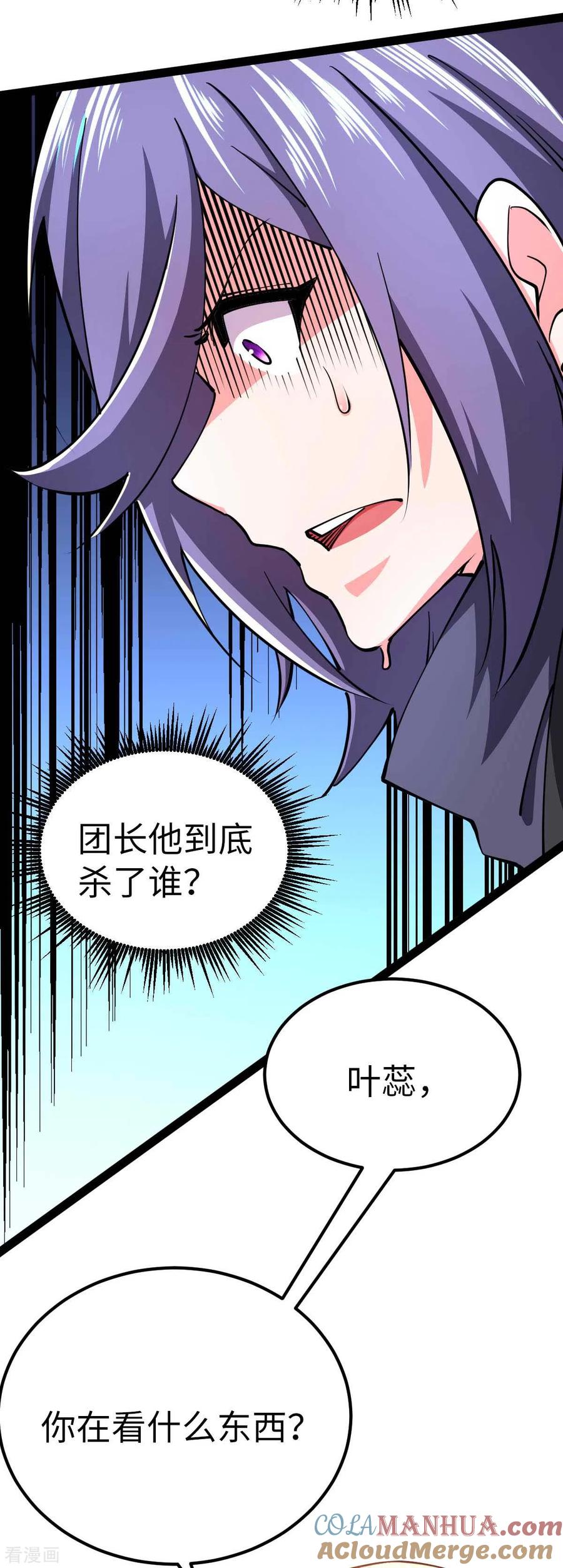 第69话日记本-我的末日女子军团-掌阅文化（第15张）