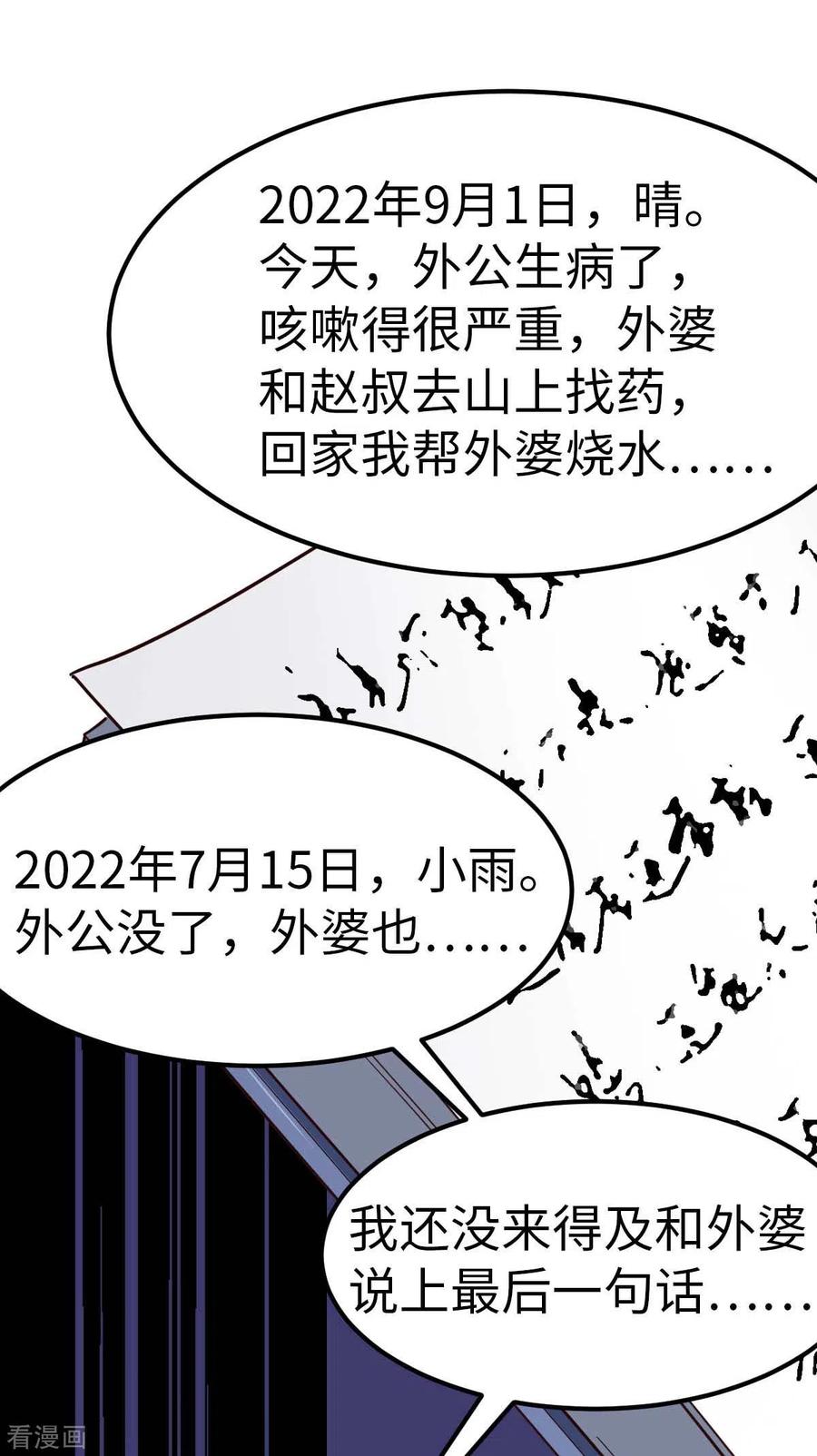 第69话日记本-我的末日女子军团-掌阅文化（第8张）