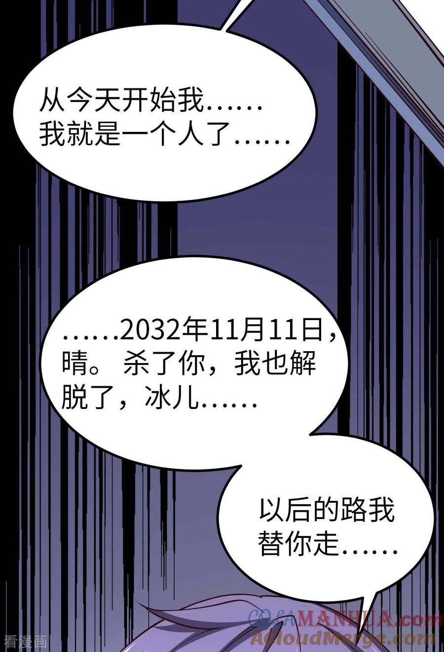 第69话日记本-我的末日女子军团-掌阅文化（第9张）