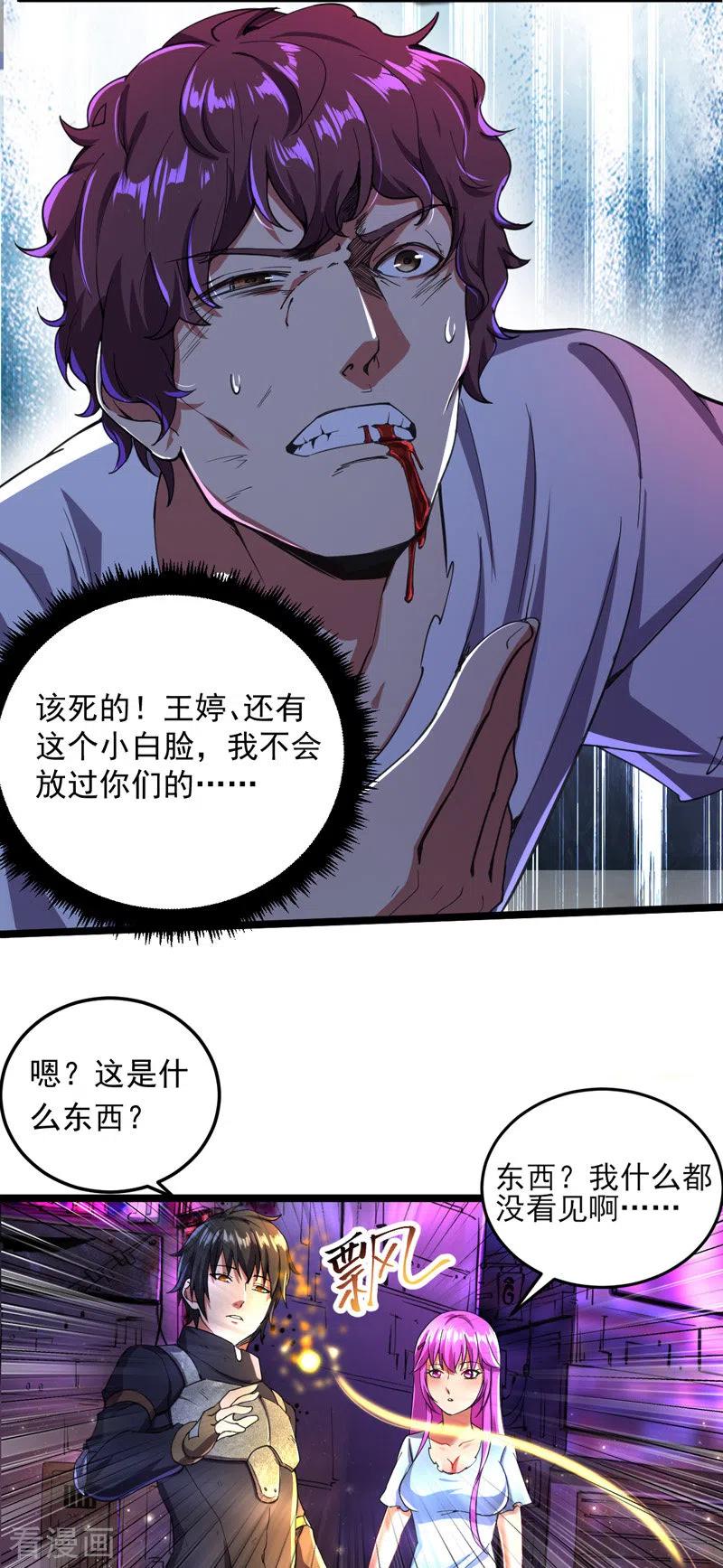 第7话获得系统-我的末日女子军团-掌阅文化（第6张）