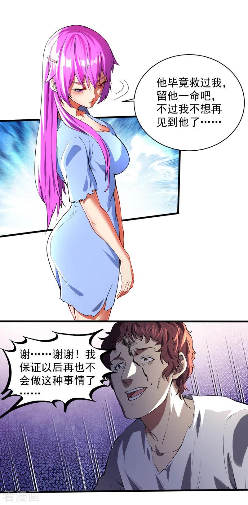 第7话获得系统-我的末日女子军团-掌阅文化（第2张）