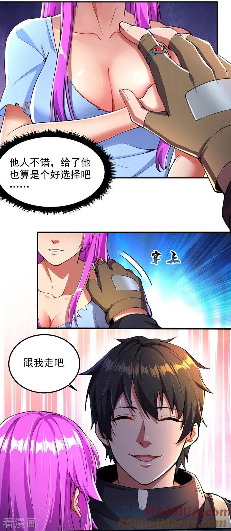 第7话获得系统-我的末日女子军团-掌阅文化（第15张）