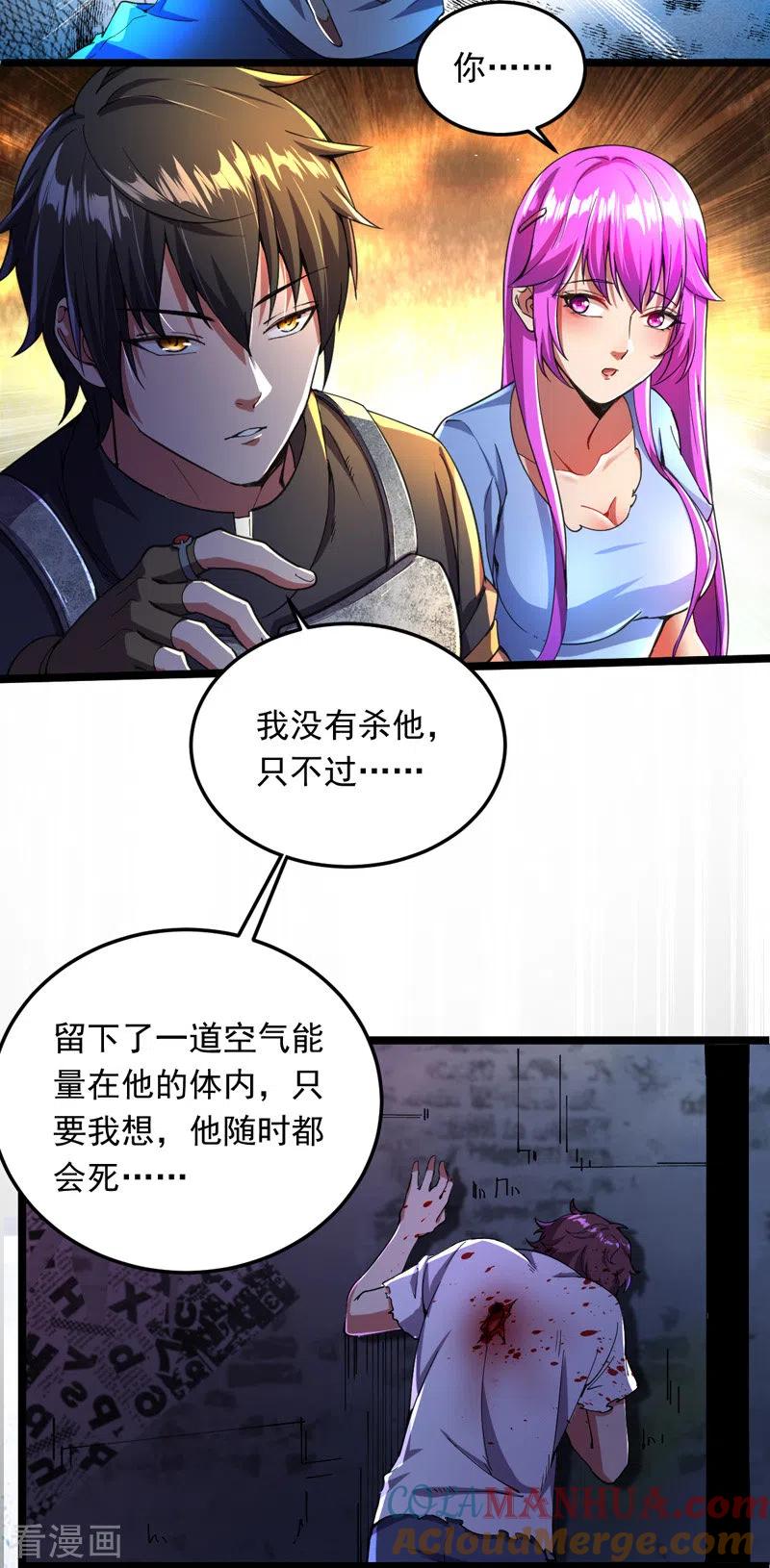 第7话获得系统-我的末日女子军团-掌阅文化（第5张）