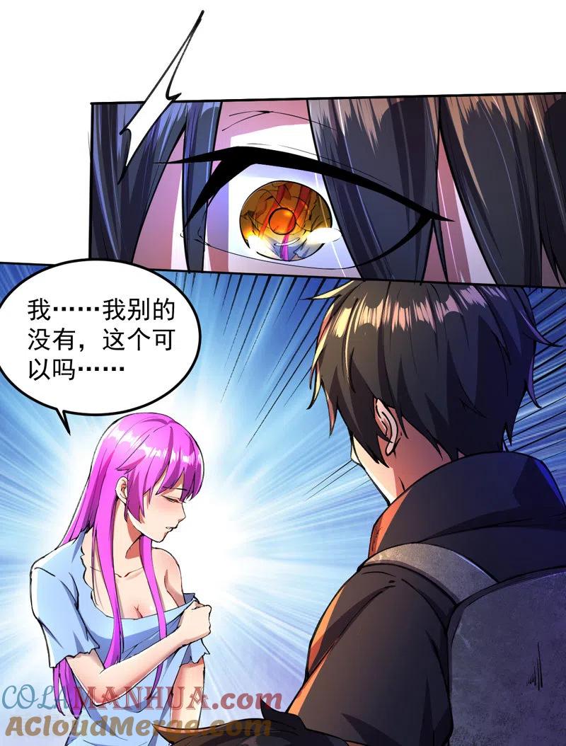 第7话获得系统-我的末日女子军团-掌阅文化（第13张）