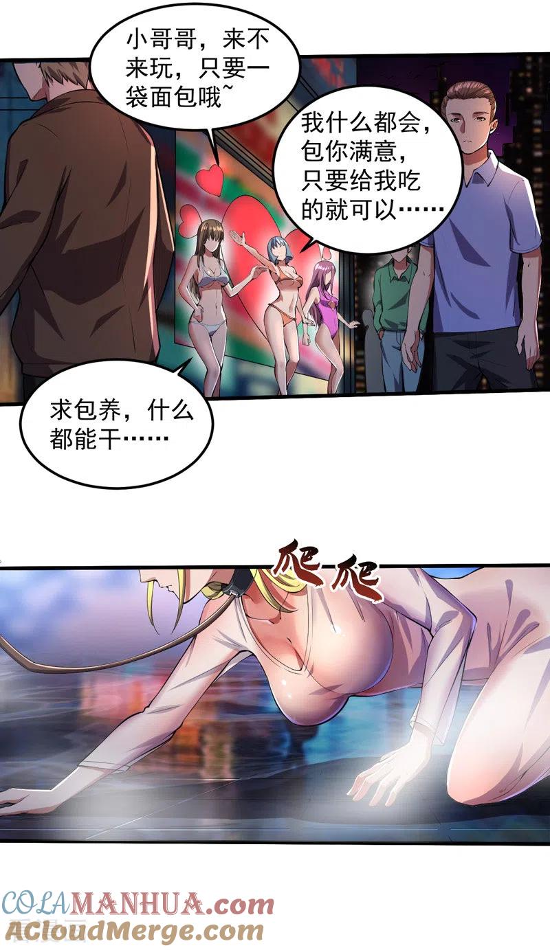 第7话获得系统-我的末日女子军团-掌阅文化（第17张）