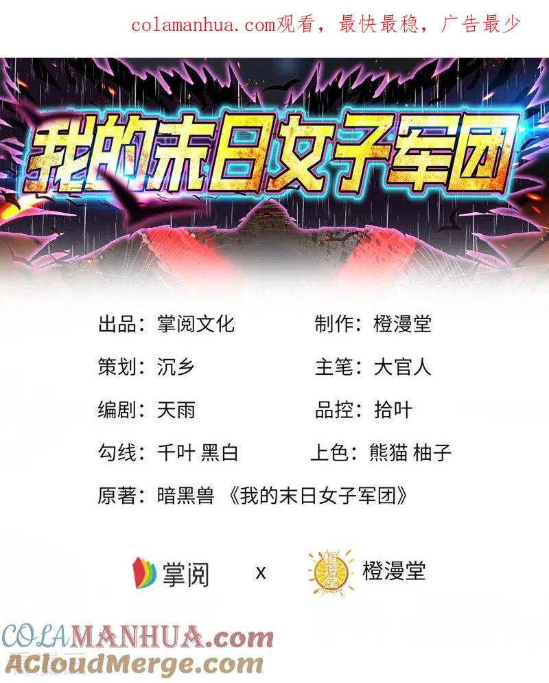 第7话获得系统-我的末日女子军团-掌阅文化（第1张）
