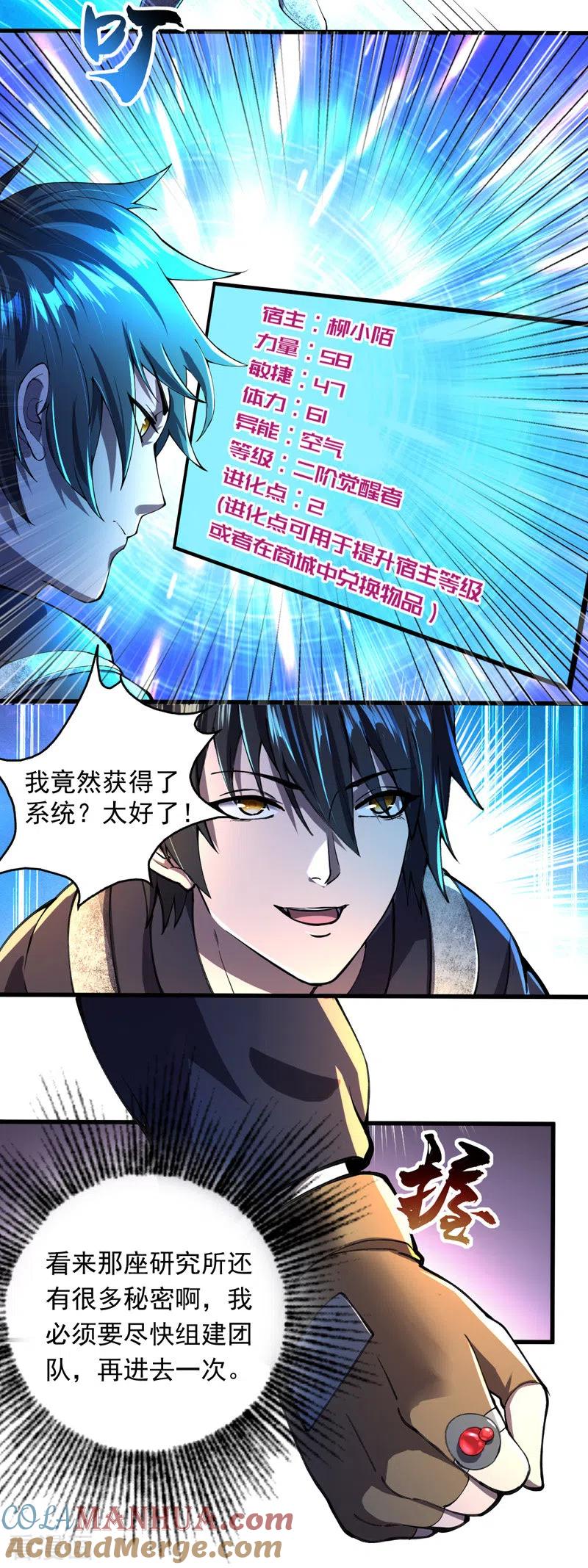 第7话获得系统-我的末日女子军团-掌阅文化（第9张）