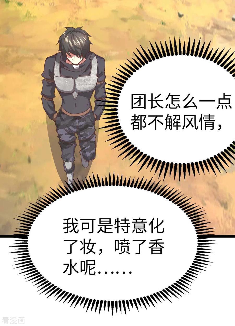 第70话不解风情-我的末日女子军团-掌阅文化（第13张）
