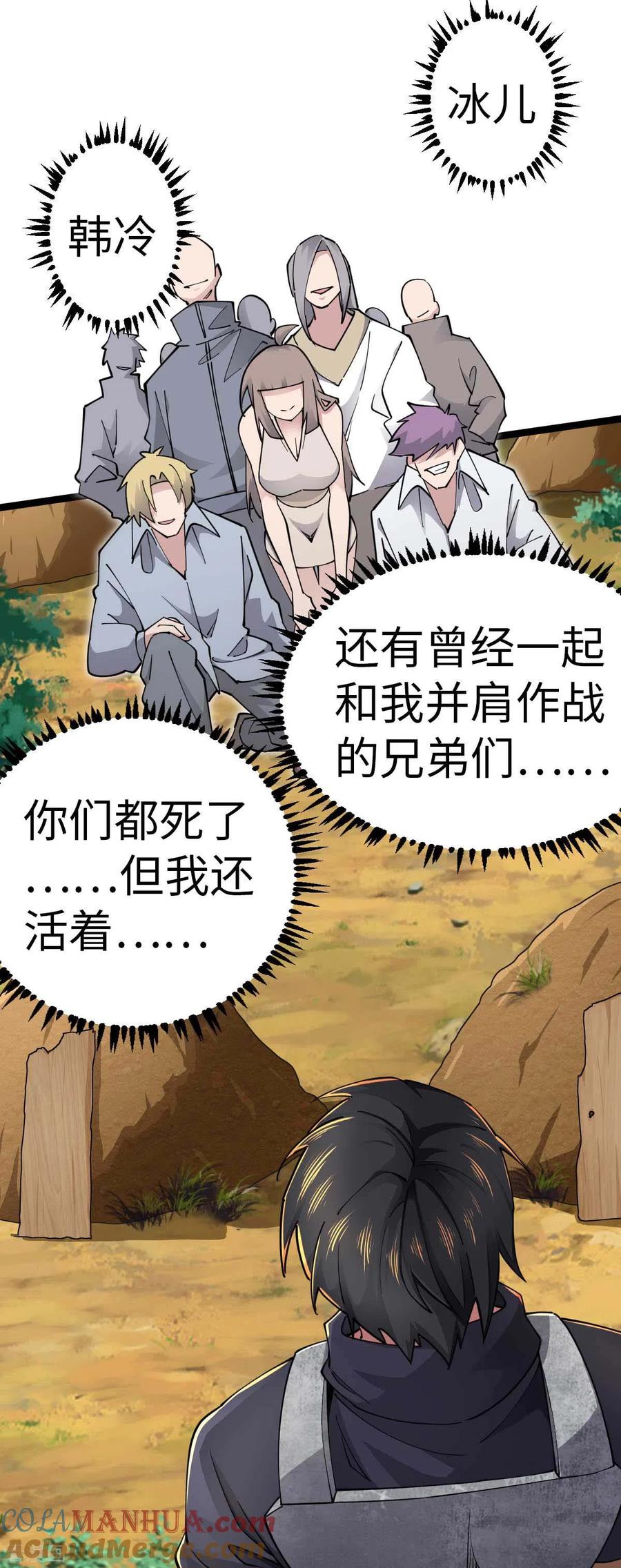 第70话不解风情-我的末日女子军团-掌阅文化（第2张）