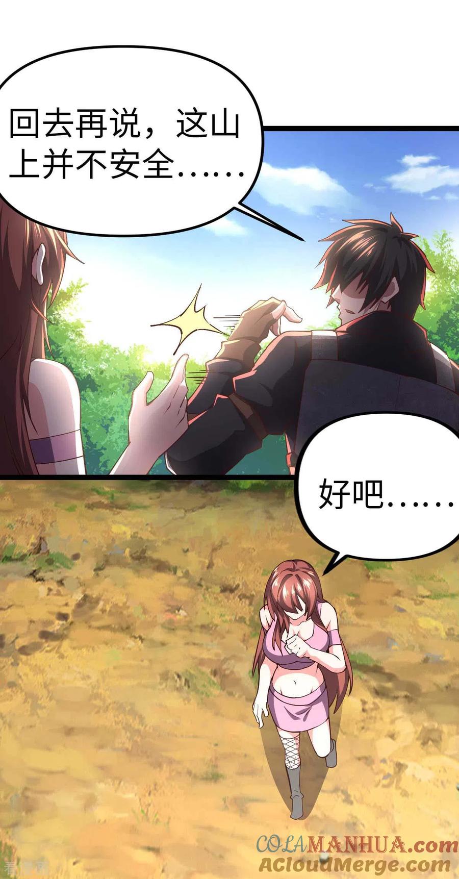 第70话不解风情-我的末日女子军团-掌阅文化（第12张）