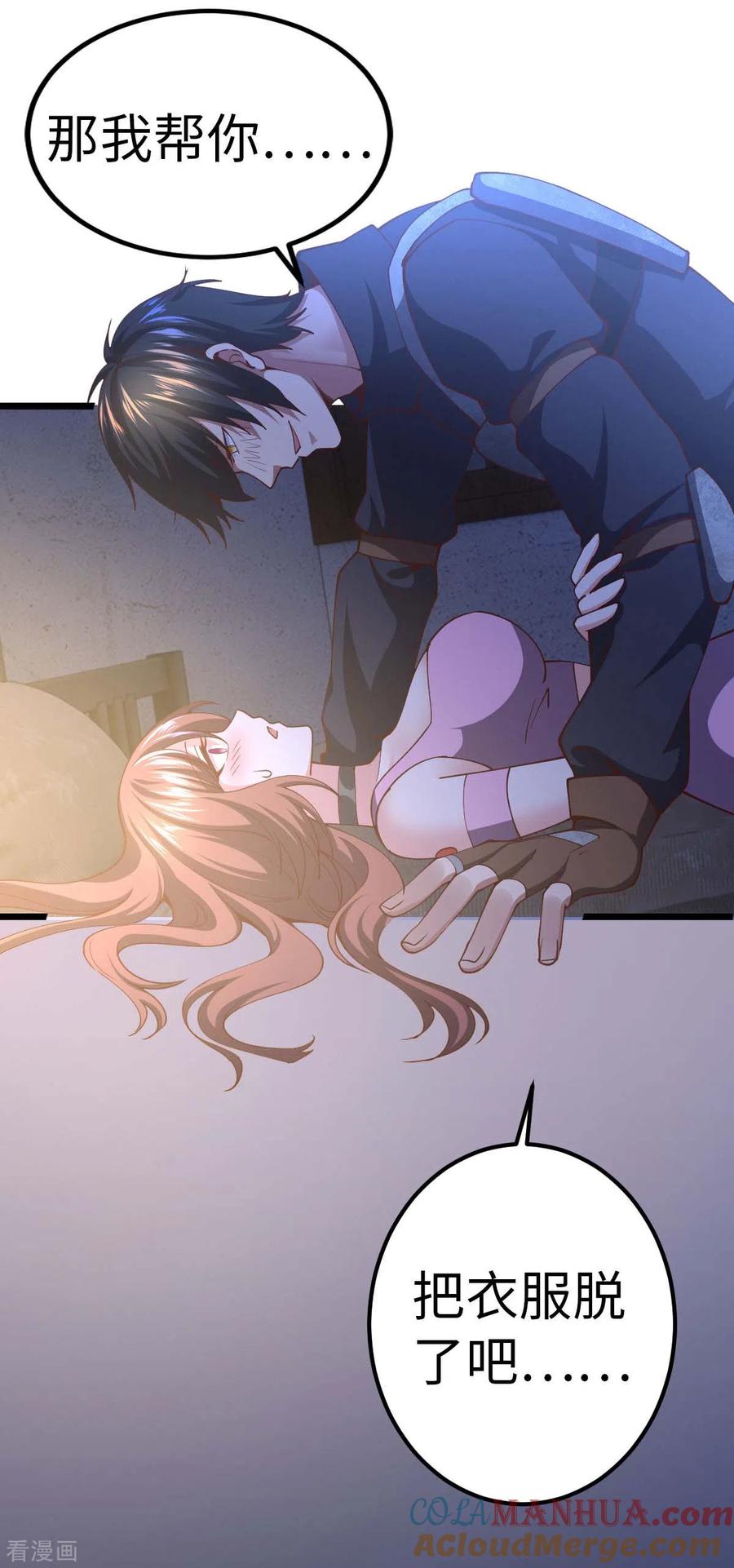 第71话灭口-我的末日女子军团-掌阅文化（第6张）