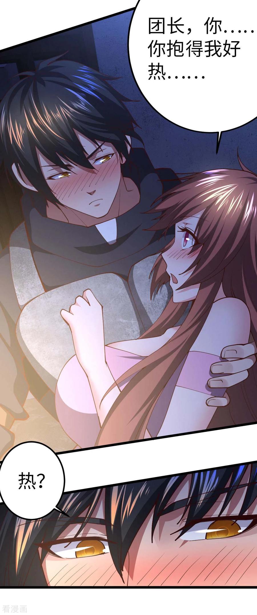 第71话灭口-我的末日女子军团-掌阅文化（第5张）