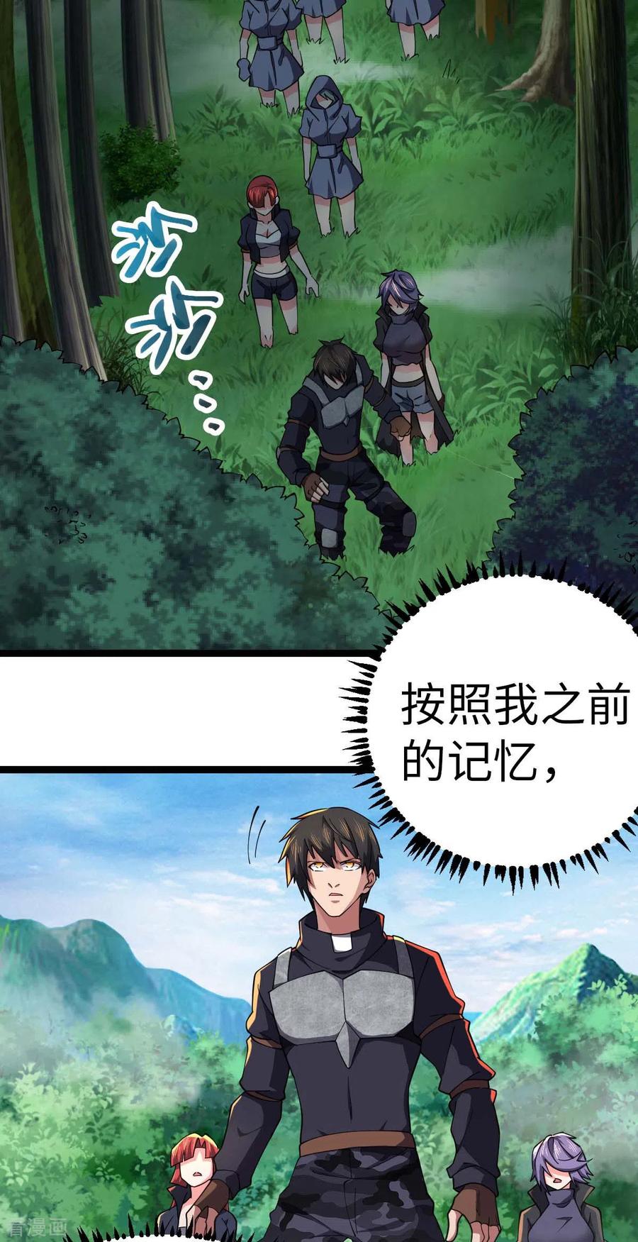 第72话上山-我的末日女子军团-掌阅文化（第16张）