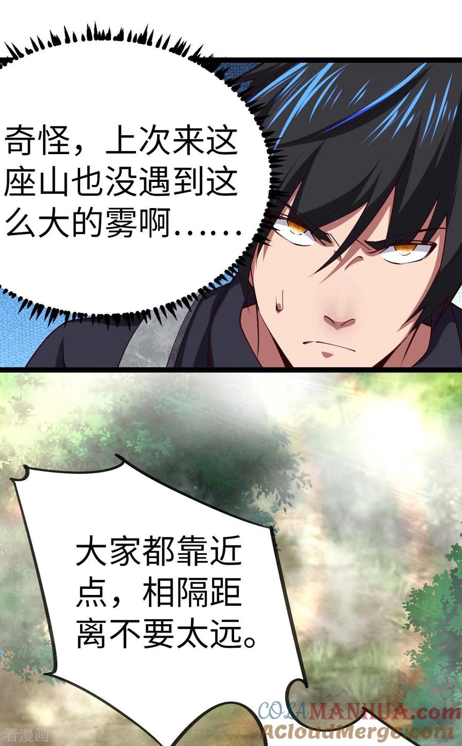 第72话上山-我的末日女子军团-掌阅文化（第19张）
