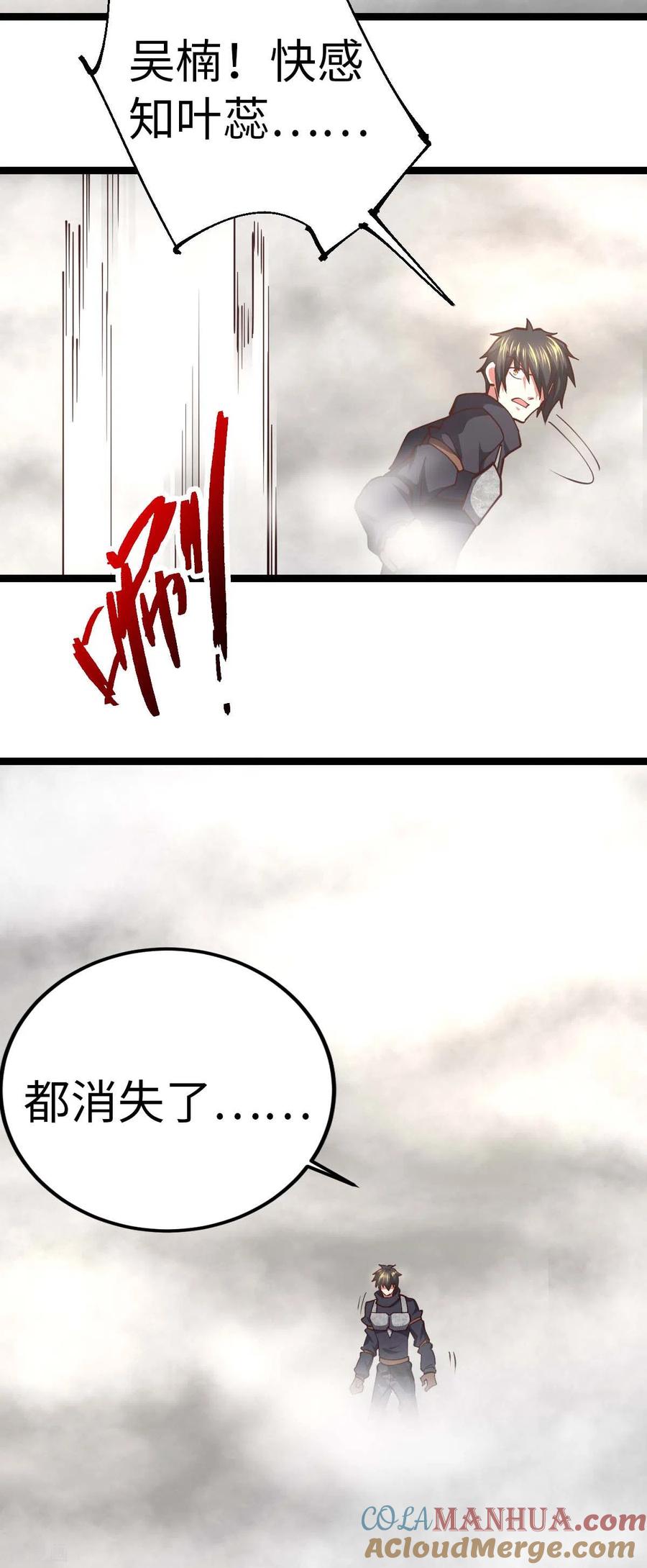 第73话迷雾-我的末日女子军团-掌阅文化（第9张）