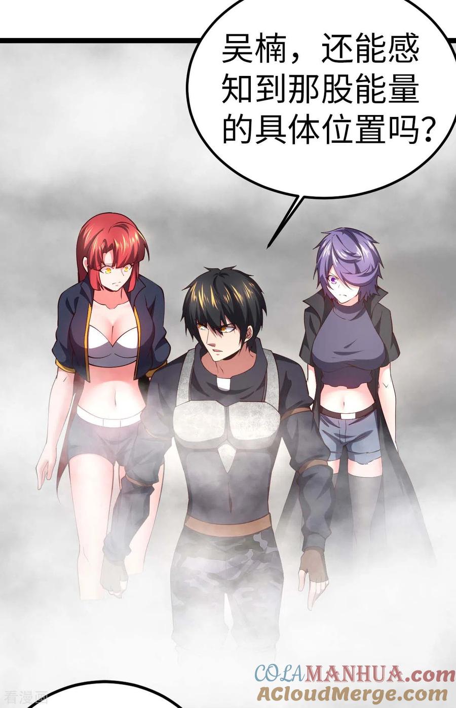 第73话迷雾-我的末日女子军团-掌阅文化（第5张）