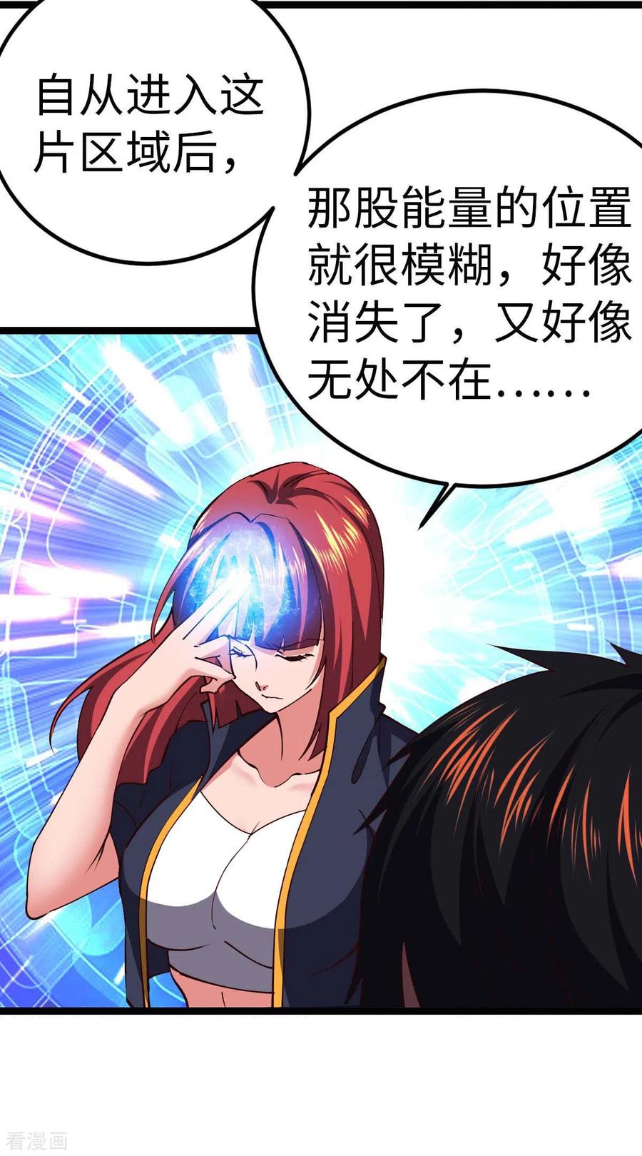 第73话迷雾-我的末日女子军团-掌阅文化（第6张）