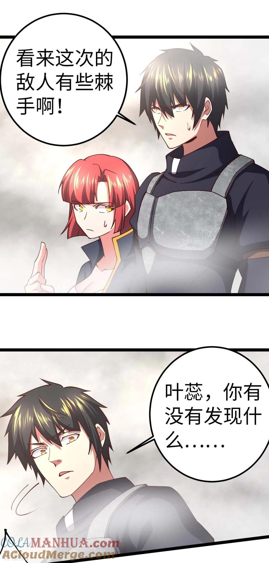 第73话迷雾-我的末日女子军团-掌阅文化（第7张）