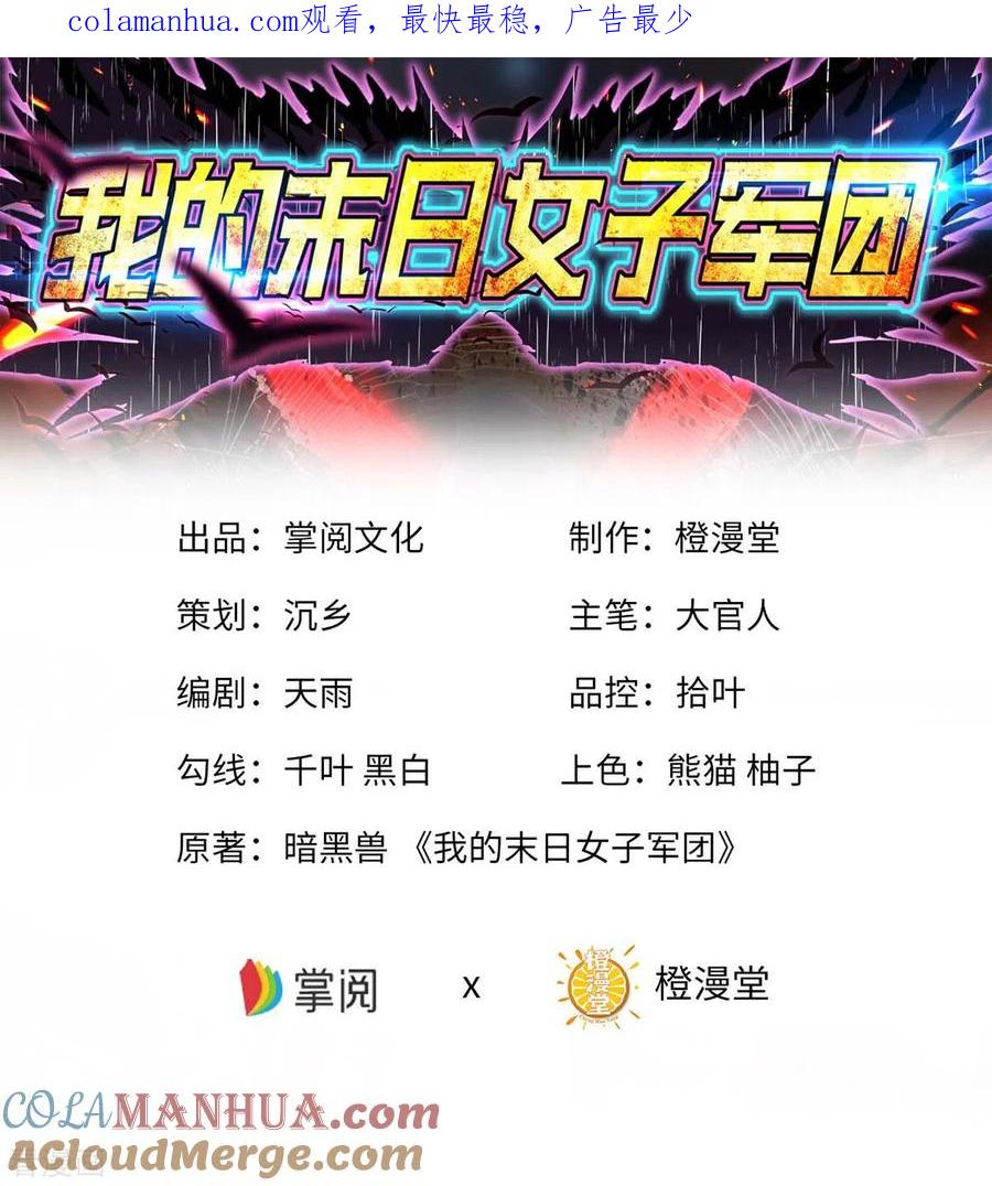 第73话迷雾-我的末日女子军团-掌阅文化（第1张）