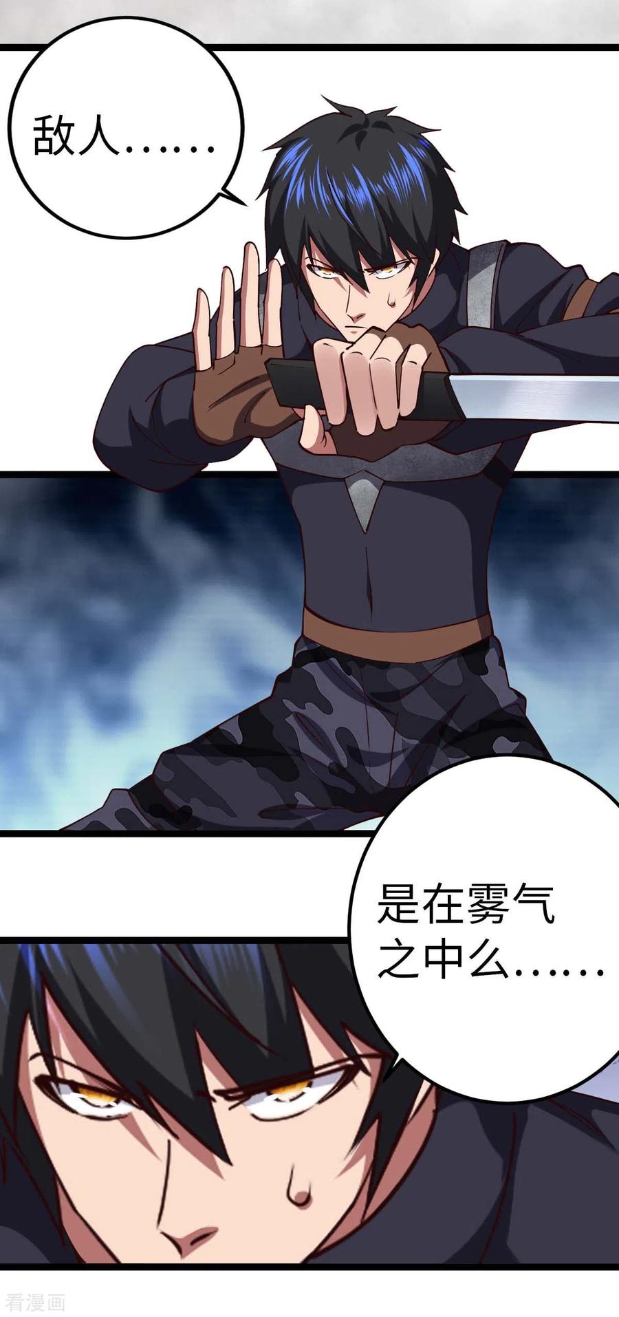 第73话迷雾-我的末日女子军团-掌阅文化（第10张）