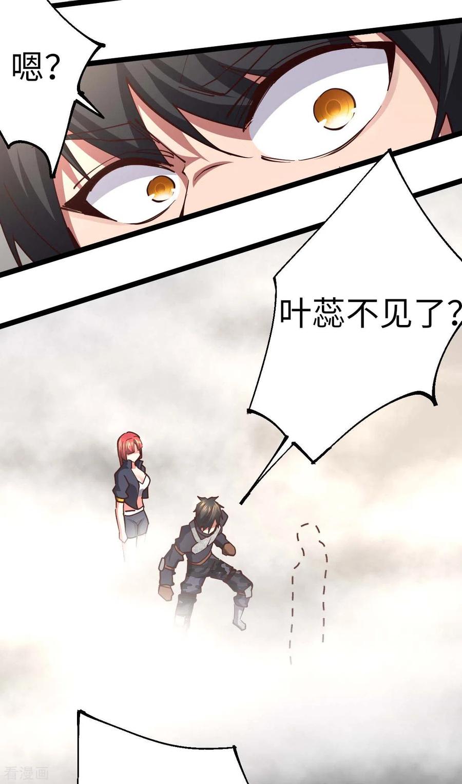 第73话迷雾-我的末日女子军团-掌阅文化（第8张）