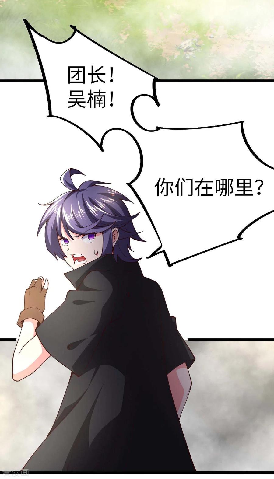 第73话迷雾-我的末日女子军团-掌阅文化（第12张）