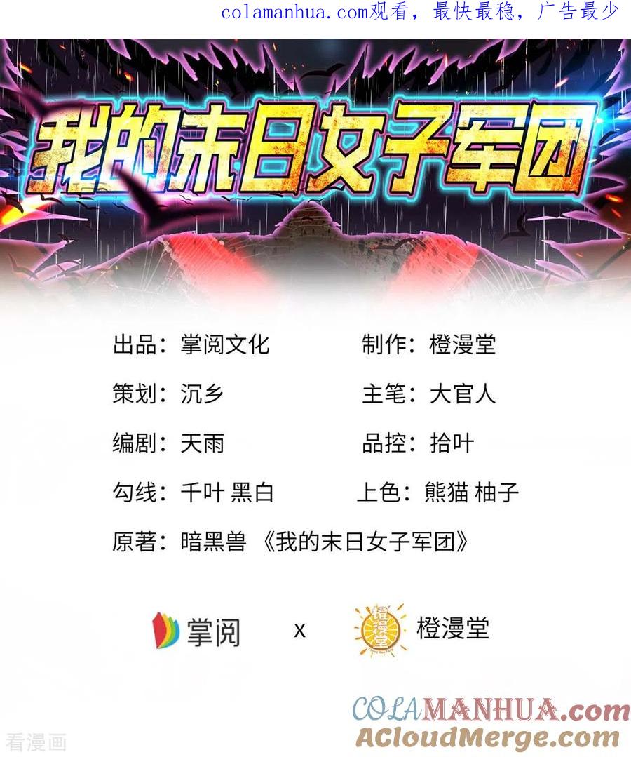 第74话变异梅花鹿-我的末日女子军团-掌阅文化（第1张）